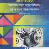 2011-2020 सहाय्यक मोटार वाहन निरीक्षक पूर्व व मुक्या परीक्षा विश्लेषण (Sahayak Motor Vahan Nirikshak - Purva va Mukhya Pariksha Vishleshan)