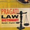 Pragati Law Dictionary Marathi-English